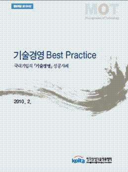 2010년판 슬롯 무료체험경영 성공사례 Best Practice